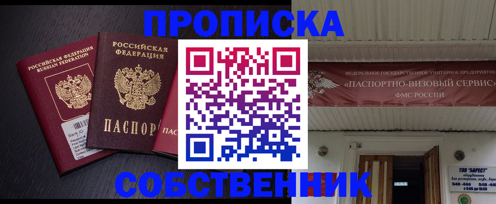 купить прописку в Балее