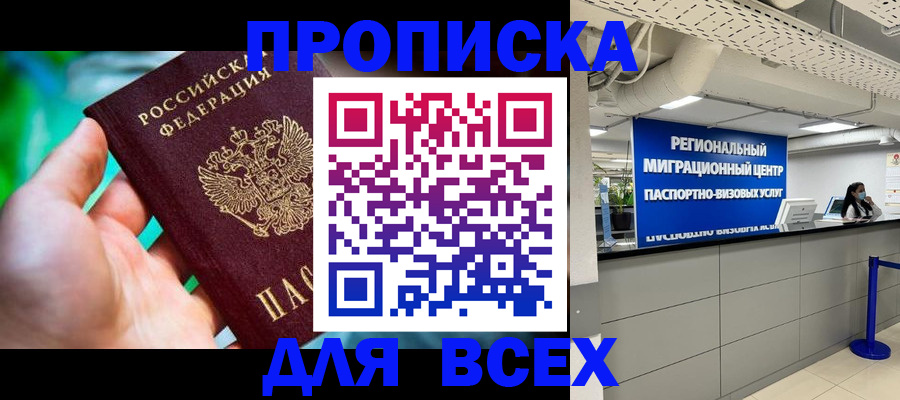 временная регистрация для школы в Балее