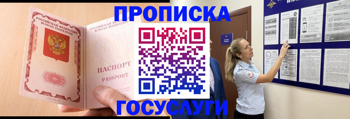 прописка для работы в Балее